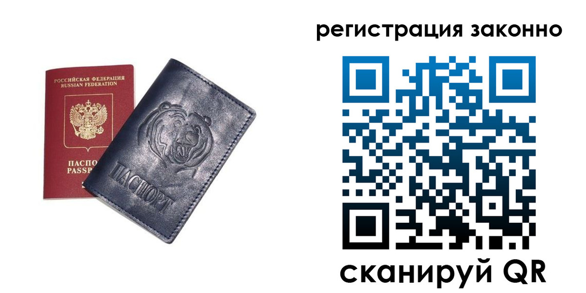 временная регистрация для всех в Новошахтинске