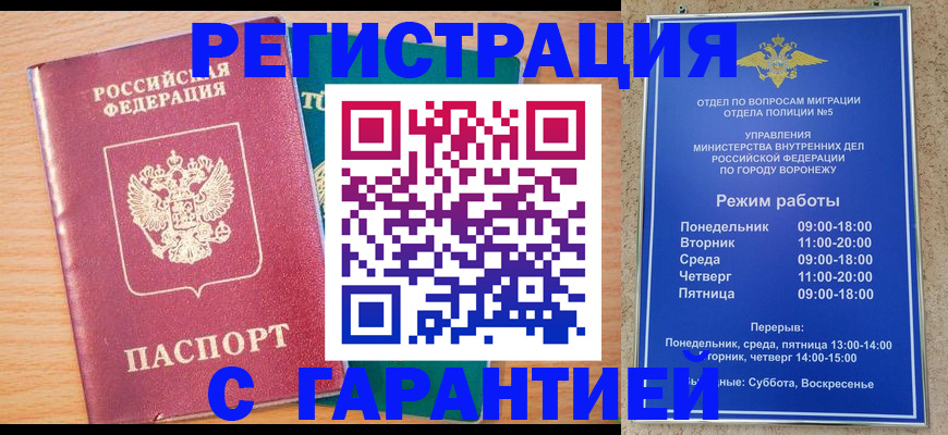 прописка штамп в Новошахтинске