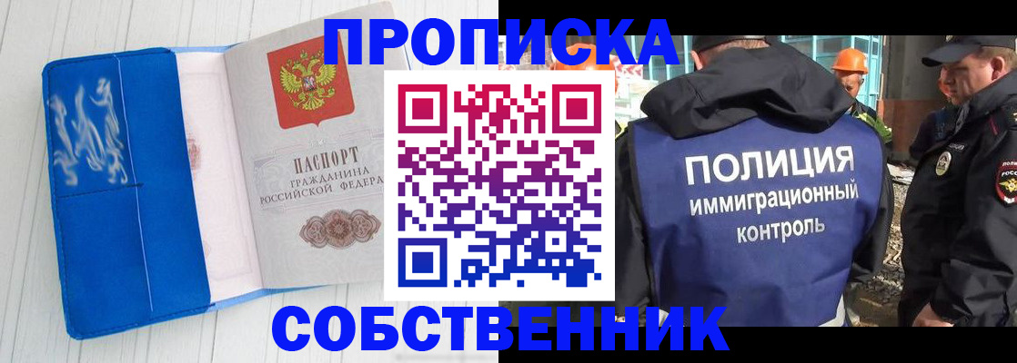 прописка ребенка в Новошахтинске