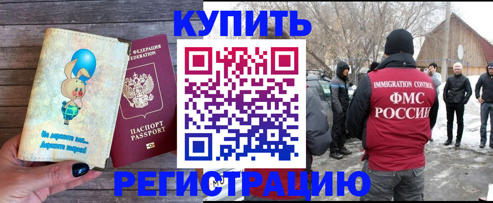 временная регистрация законно в Новошахтинске