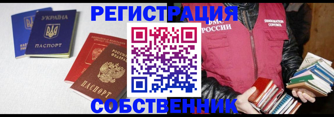 прописка законно в Новошахтинске